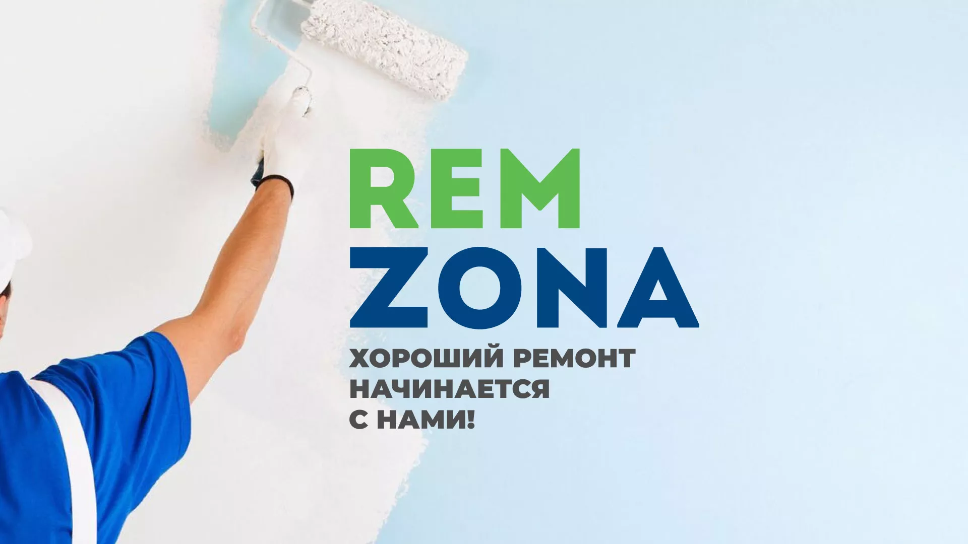 Разработка сайта компании «REMZONA» в Среднеуральске